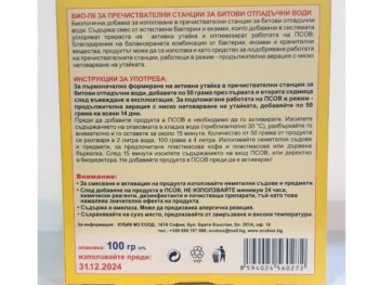 Биоензими за пречиствателни станции 100 гр.