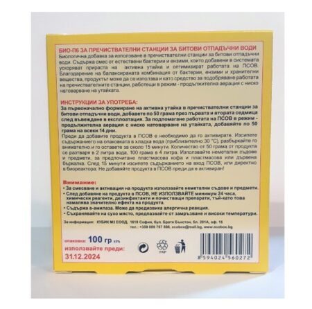 Биоензими за пречиствателни станции 100 гр.