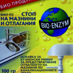 биоензими мазнини