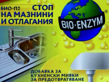 биоензими мазнини