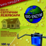 биоензими септик