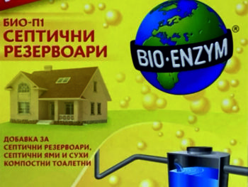 биоензими септик